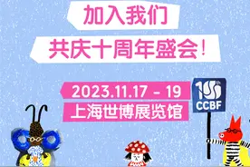 超过3万种图书参展，上海国际童书展本周五开幕图片