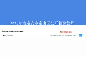 6月30日面试！2024年泰山区公开招聘教师最新通知图片