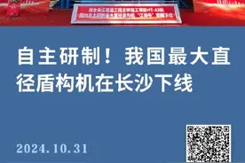 我国最大直径盾构机下线图片