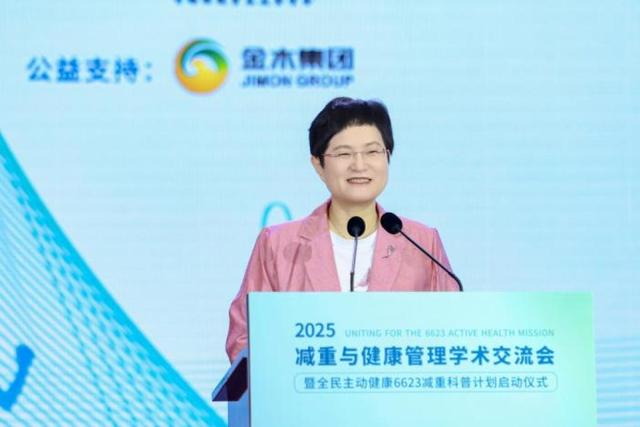 2025减重与健康管理学术交流会在京举办