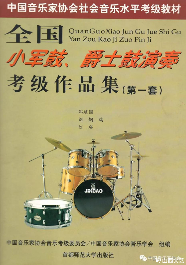 中国音乐家协会2025年音乐考级开考科目及相关要求