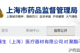 强生（上海）医疗器材有限公司对聚酯不可吸收缝合线;聚丙烯不可吸收缝合线主动召回图片