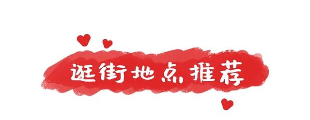 浪漫指数爆表！《越秀七夕约会指南》请收好