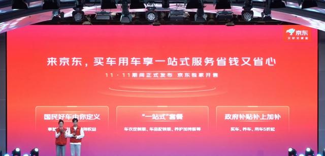 京东回应推出新车：不直接涉及制造