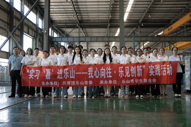 乐山举办“实习‘嘉’进乐山”主题活动,实习生探寻人文与非遗魅力