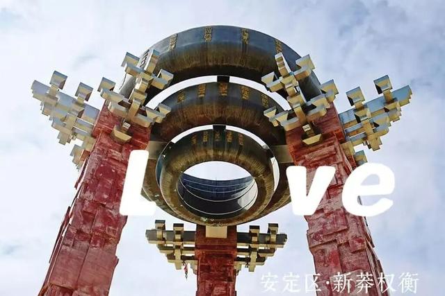 用Love打开定西，你会发现……