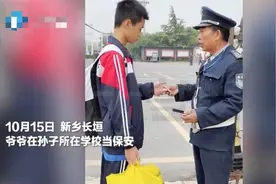 河南“网红保安爷爷”离职：年龄大了图片