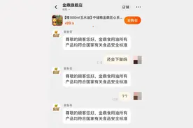 海量财经丨“油罐混用”被曝光后，中储粮金鼎食用油在上架和下架间“徘徊”图片
