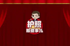 新中国护照小传图片