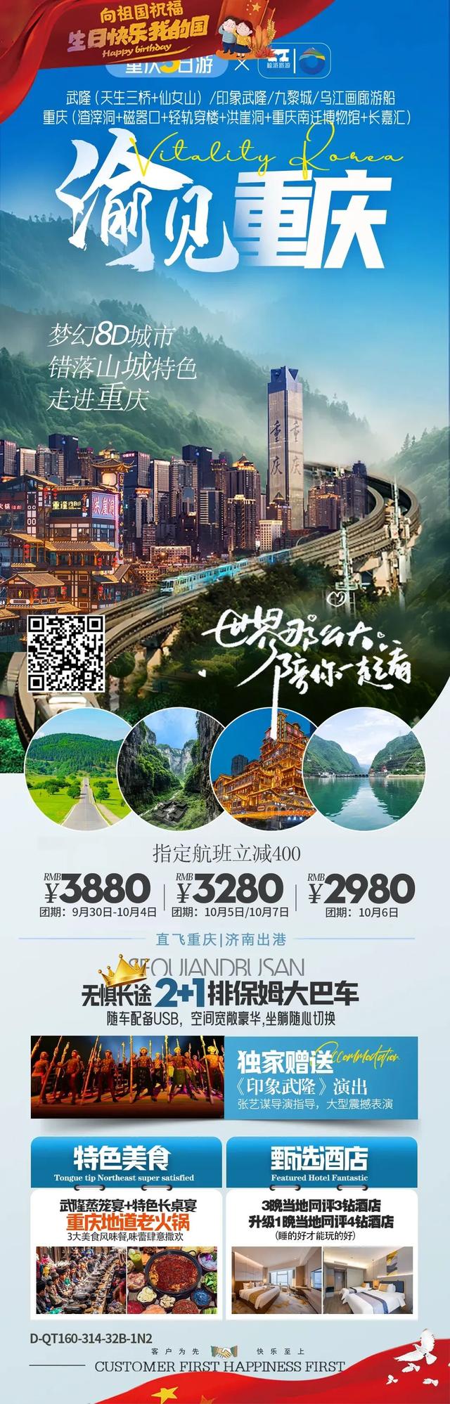 连休8天！德州出发，国庆假期最全旅游线路