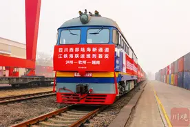 深壹度丨四川西部陆海新通道江铁海联运班列首发，将为四川带来什么？图片