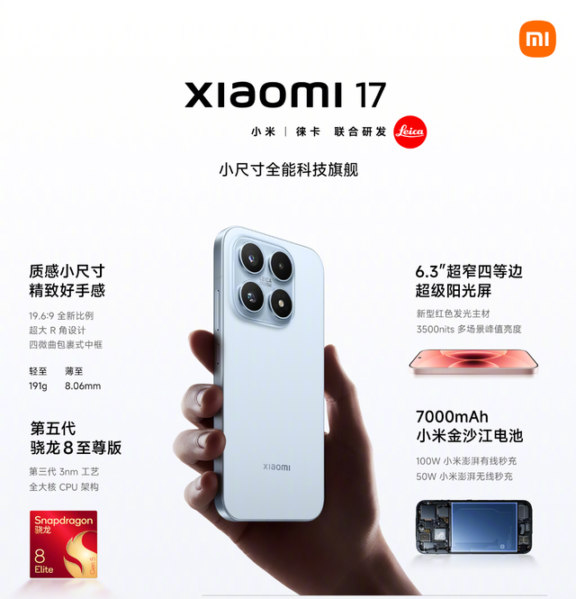 小米17手机全系列售价公布