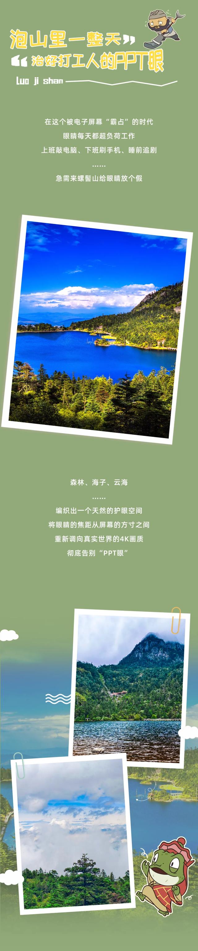 大美凉山 | 我想离开浪浪山,去螺髻山看看!