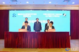 古雷开发区与中国石化联合会园区委签署全面合作框架协议图片