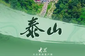 文化和自然遗产日｜齐风鲁韵，世界瑰宝：山东五大世界遗产等你打卡图片