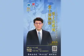 开讲啦！上海博物馆馆长褚晓波明天（11月22日）做客瑞金讲坛图片