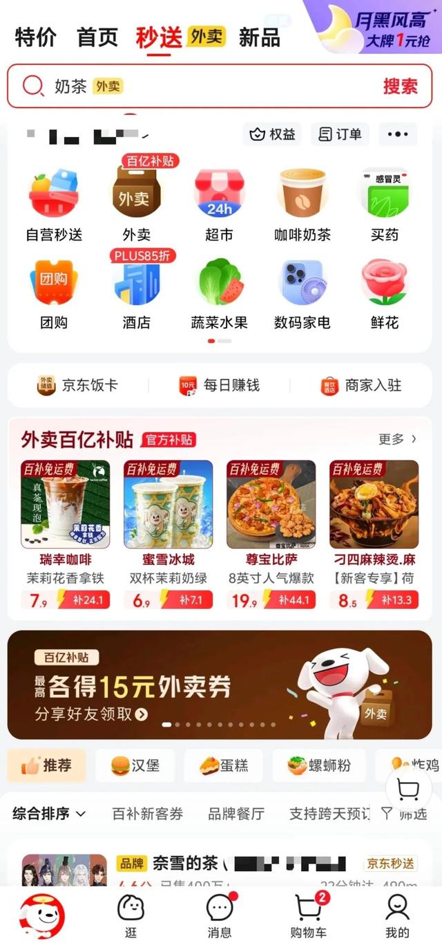 京东怒喷淘宝闪购，新一轮口水战开始了