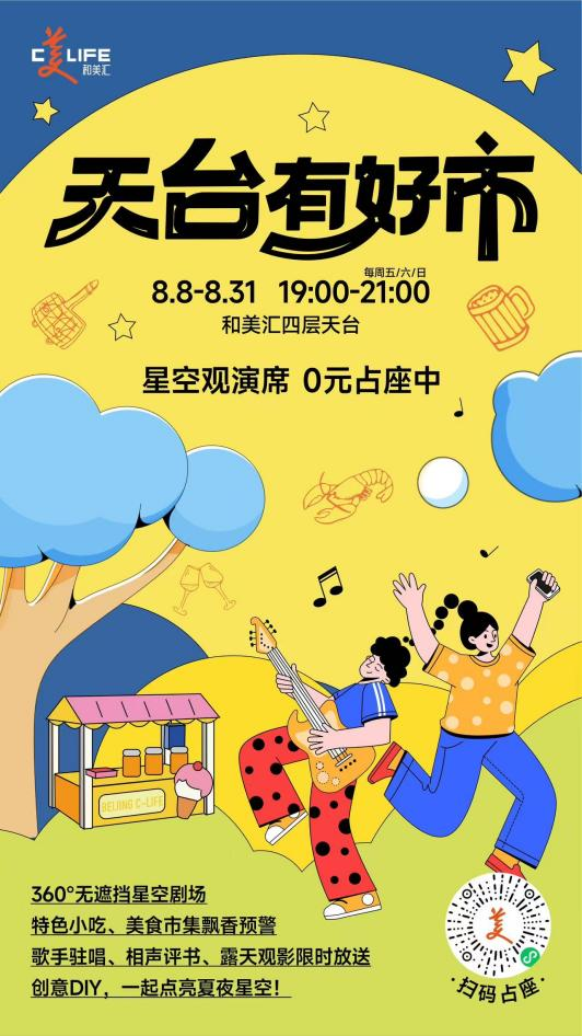解锁石景山夜生活——