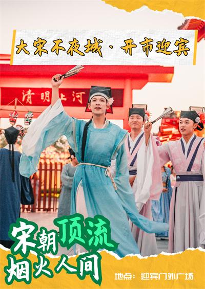 开封清明上河园将对以下人群免费一个月