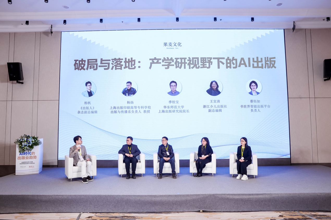 “AI时代的出版业趋势”出版数智化研讨会在京举办 “AI时代的出版业趋势”出版数智化研讨会在京举办