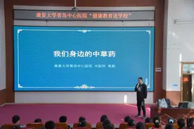 家长课堂|崂山区第二实验小学邀请康复大学青岛中心医院中医药专家进校开展健康宣教活动图片