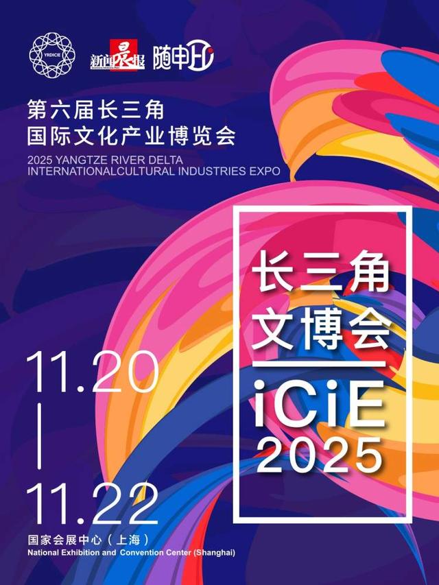 2025长三角文博会｜跨界融合创新展，全球首个“古镇+”跨界融合专题行业平台构建