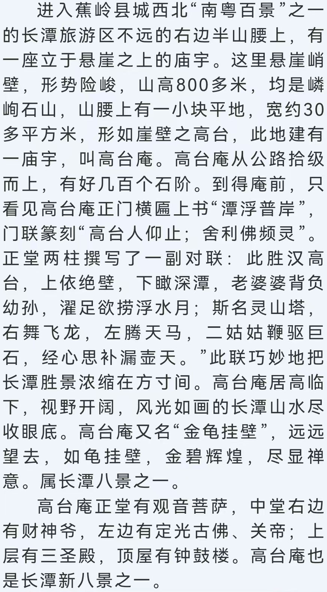 悬崖上的梅州千年古庵：绝壁藏金龟，楹联锁河山