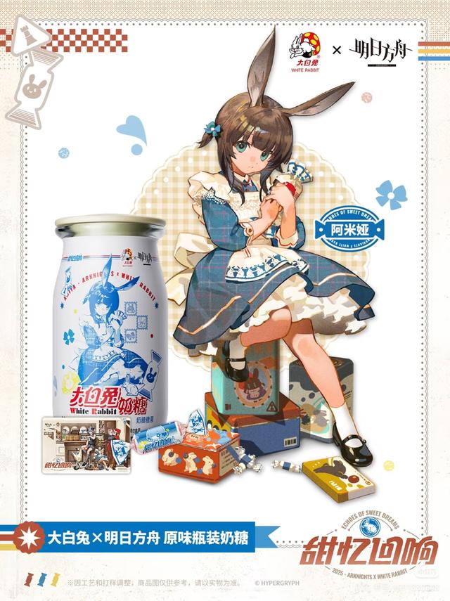 《明日方舟》联动“大白兔”，老字号与二次元的文化转译