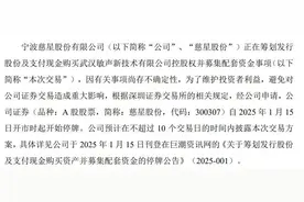 海量财经丨跨界并购屡败屡战，慈星股份再启收购的背后图片