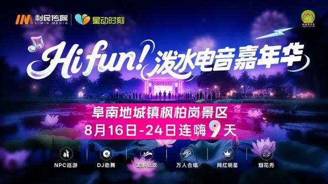 青年集结号！盛夏狂野夜，「Hi fun！泼水电音嘉年华」火热来袭！
