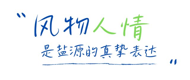 【跟着火把节游凉山】在吗？来盐源“听风看海”，做简单快乐的自己！