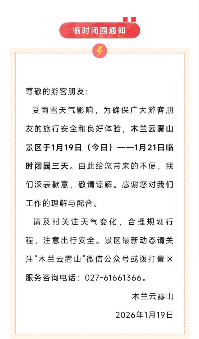 武汉多景区宣布临时停运