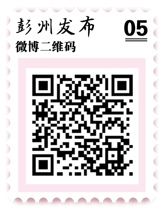 点赞！彭州入选中国最美县域