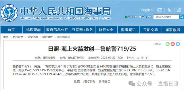 火箭发射，禁止驶入！