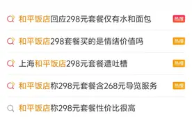 298元套餐仅有水和面包？上海和平饭店回应图片