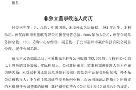 深圳市赢合科技股份有限公司非独立董事许小菊辞职图片