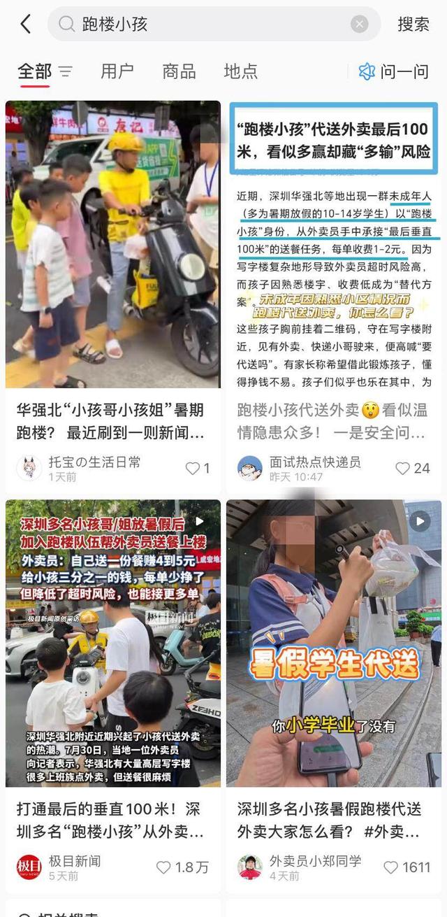 深圳华强北叫停“跑楼小孩”送外卖