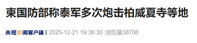 快讯：泰国总理公布战况