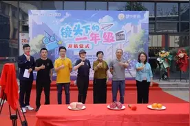 营市街街道辖区企业原创儿童校园微短剧《镜头下的一年级》开机啦！图片