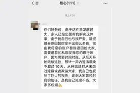“富二代”网红承诺退款，曾带人炒股收15万元进群费图片