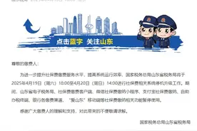 注意！山东省社保费相关系统停机升级，这些功能暂停使用图片