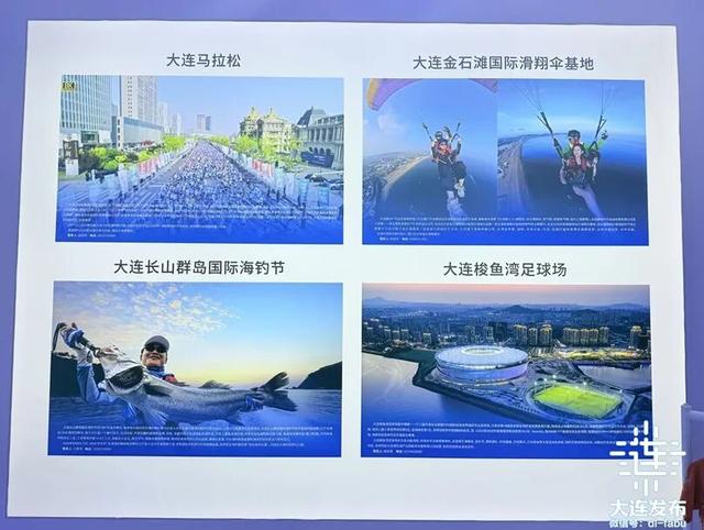 “十一”去哪玩？体育总局推大连！