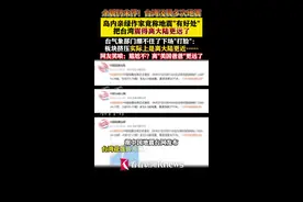 “地震有好处让台湾远离大陆”？ 台作家发言遭打脸图片