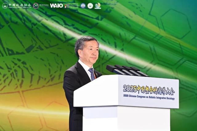 2025中国整合肿瘤学大会盛大开幕！共筑整合医学之梦 共拓生命健康之路