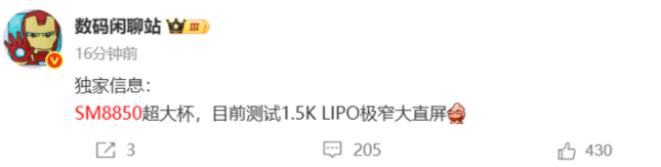 OPPO Find X9 Ultra详细配置曝光：6.8英寸2K LTPO直屏
