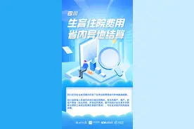 如何直接结算？报销标准是多少？四川生育住院费省内异地结算七问来了图片