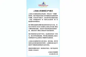 上海迪士尼紧急提醒！受台风影响或调整运营安排，门票未使用可退款或改期图片
