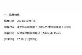10月10日17时10分开球 国足对澳大利亚队比赛时间确定图片