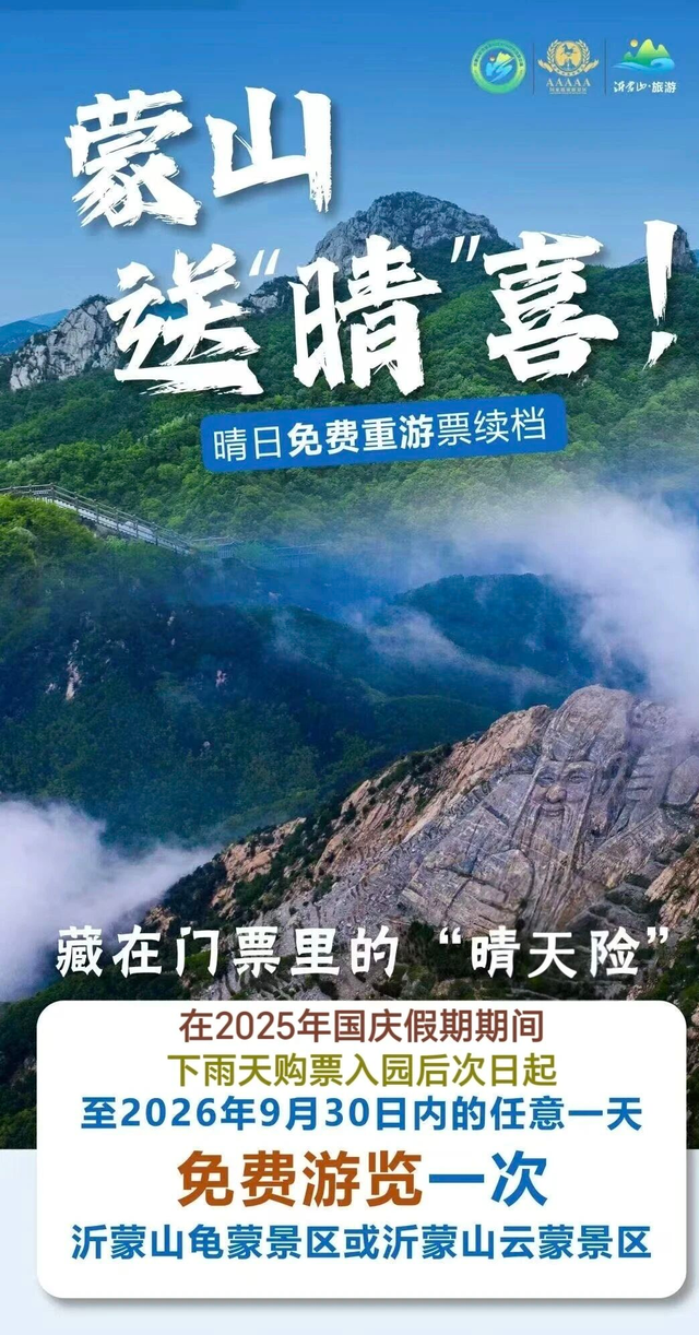好客服务升级，晴天险、暖心驿站……细节里满满山东温度