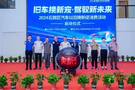 优惠多、补贴多、品牌多，衡阳石鼓区：汽车以旧换新促消费活动启动图片